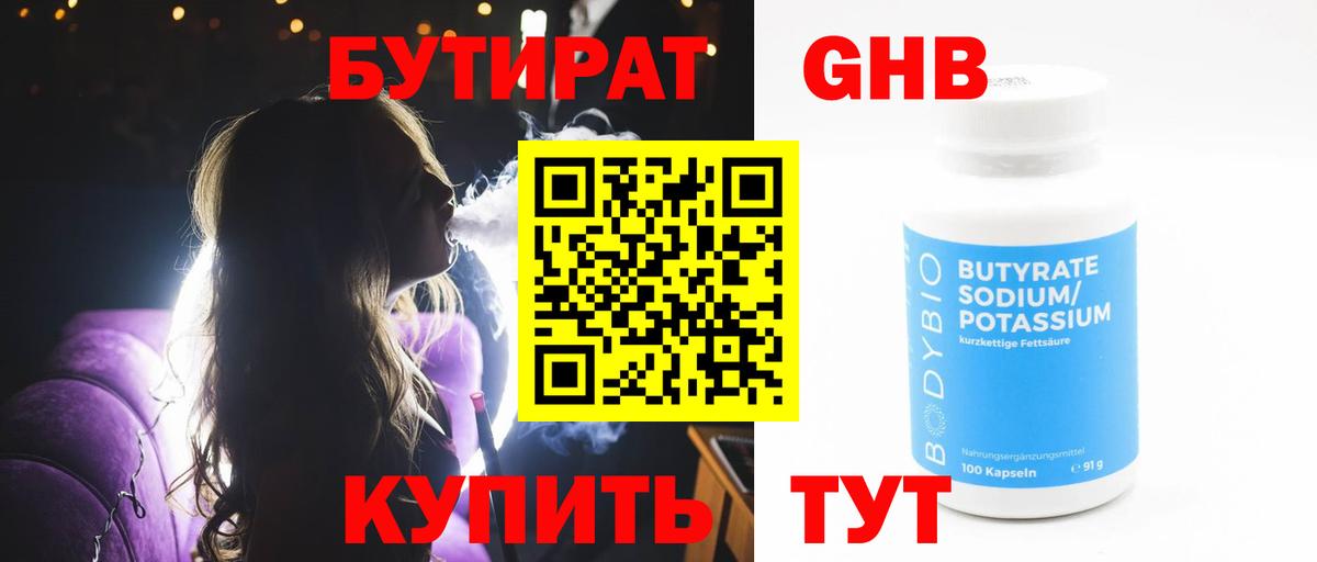 Владивосток  Бутират 1.4BDO  Бутират  Вход с VPN 