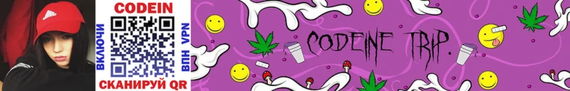 Кодеиновый сироп Lean Purple Drank  Владивосток 