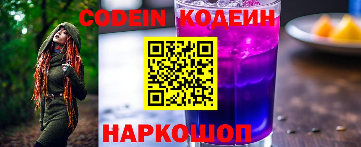 Владивосток  Кодеин напиток Lean (лин)  Кодеиновый сироп Lean напиток Lean (лин)  сколько стоит  Вход с VPN 