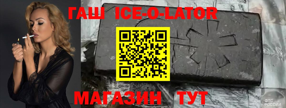 Владивосток  Гашиш Ice-O-Lator  Вход с VPN  ГАШИШ VHQ 