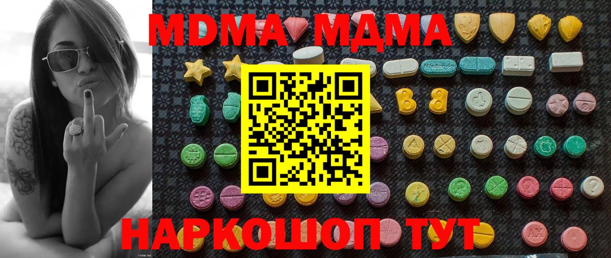 МДМА кристаллы Владивосток