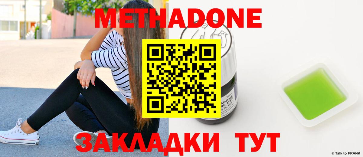 МЕТАДОН methadone  Вход с VPN  MEGA зеркало  Владивосток 