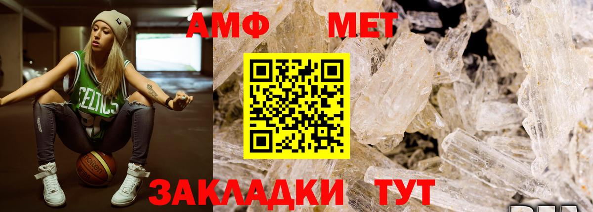 МЕТАМФЕТАМИН мет  Вход с VPN  Владивосток 